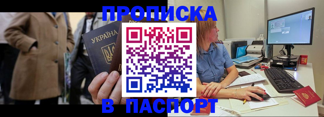 прописка штамп в Буйе