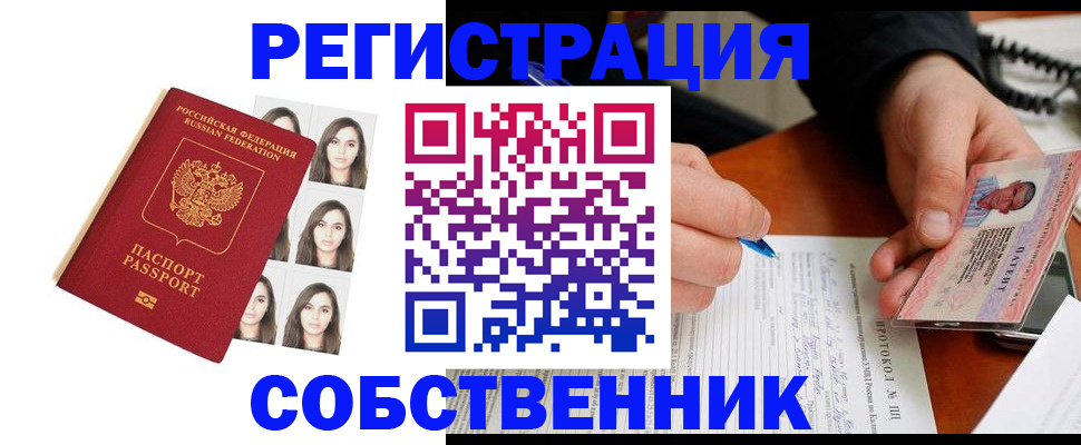 временная регистрация для всех в Буйе